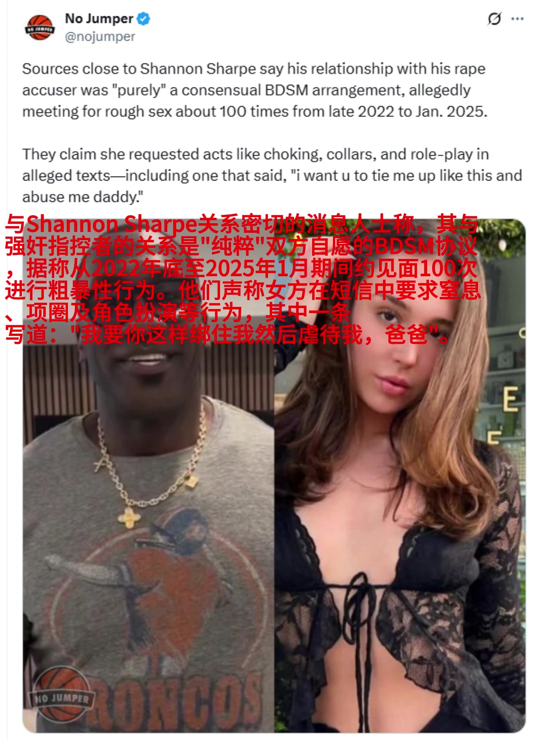 炸裂鐵桿詹密夏普稱與原告有BDSM協議 2年100次粗暴性行為
