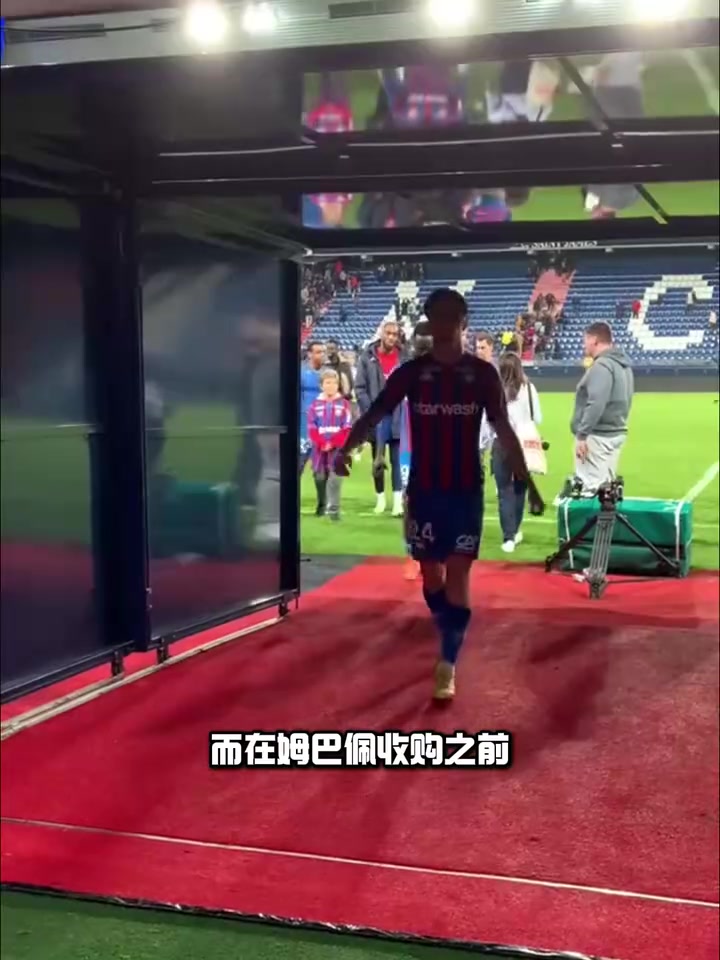 都怪姆巴佩姆巴佩收購球隊法乙降級球迷全怪姆巴佩團隊