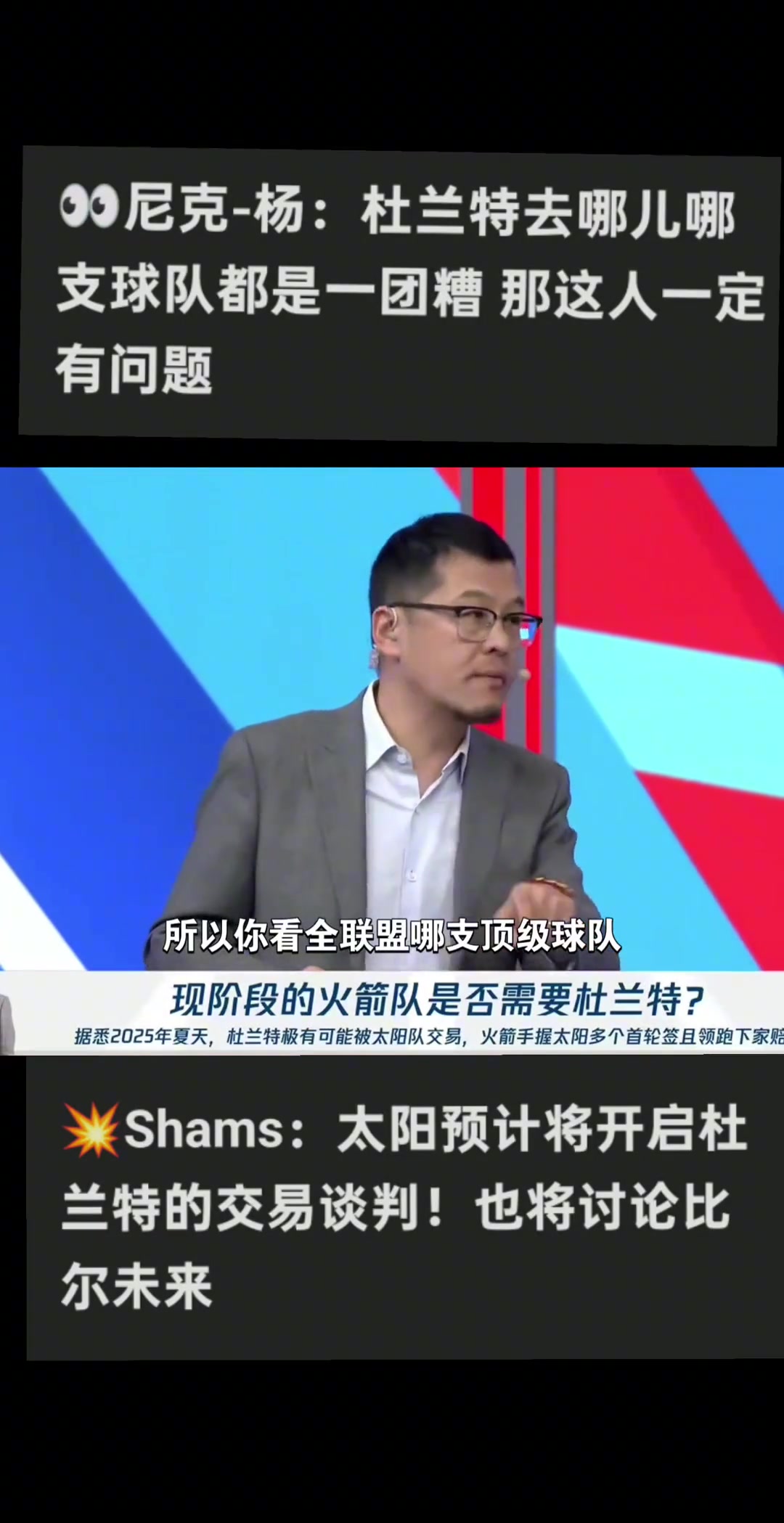 楊毅杜蘭特不適合去任何一支強隊