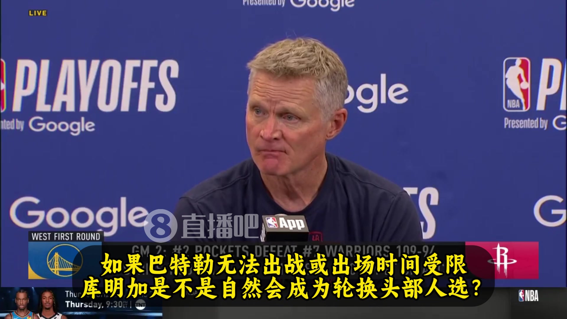 庫明加時(shí)間增加科爾如果巴特勒打不了我們就得重新考慮一切