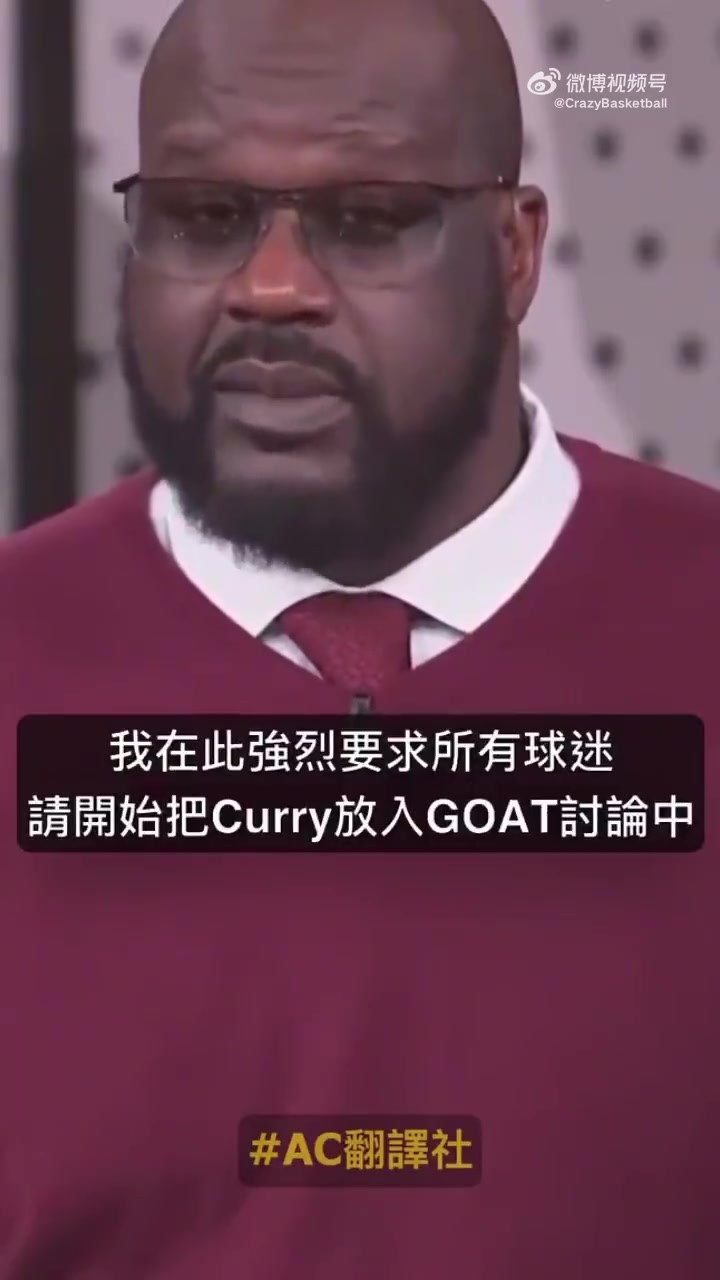 奧尼爾如果詹姆斯是GOAT那庫里也是GOAT,他有三個冠軍是在詹姆斯頭上拿的