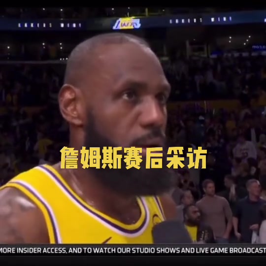 從小李傳老詹那空接就知道青春快要結束了老詹采訪大口喘氣