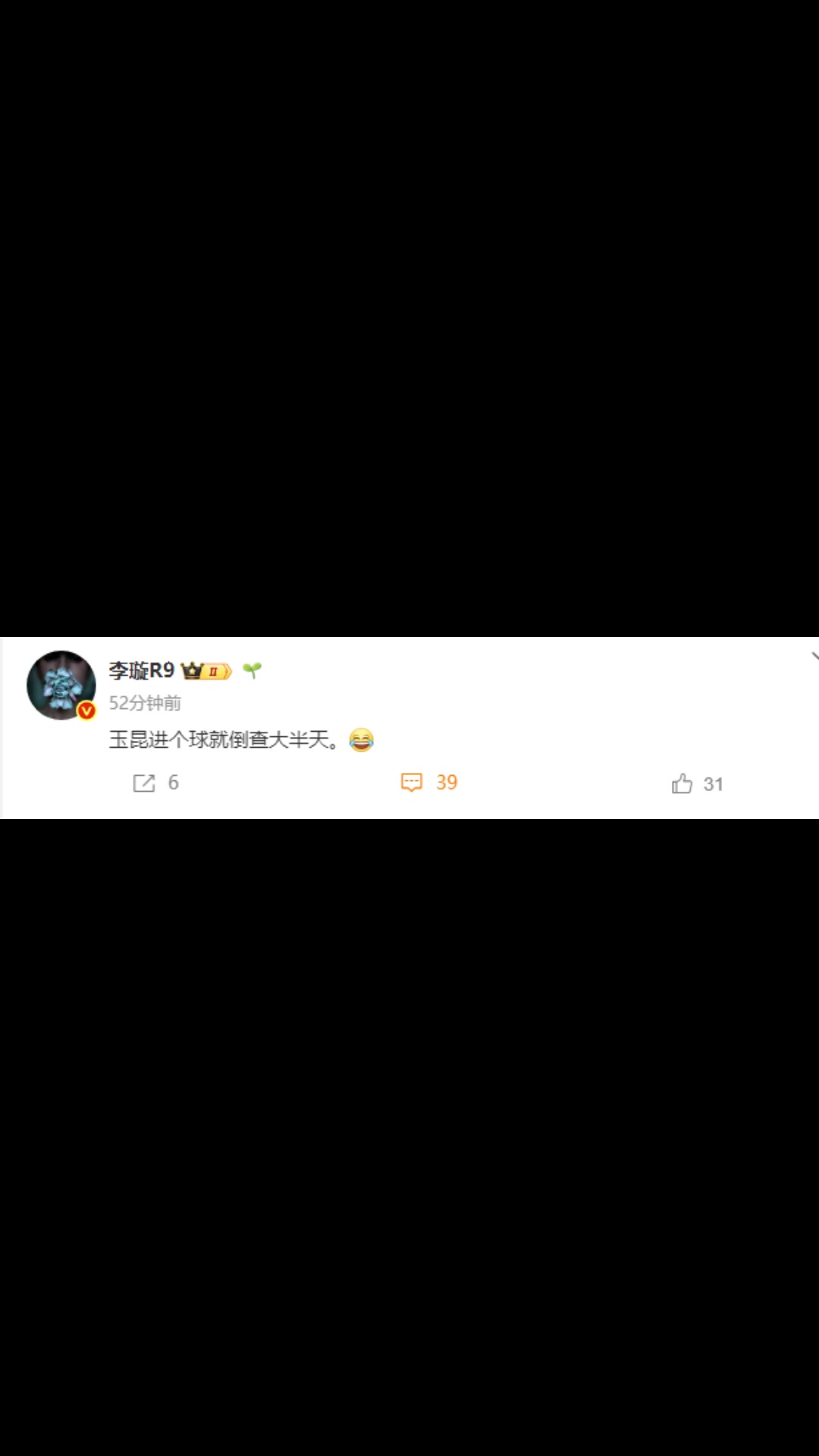 媒體人玉昆進(jìn)個(gè)球就倒查大半天