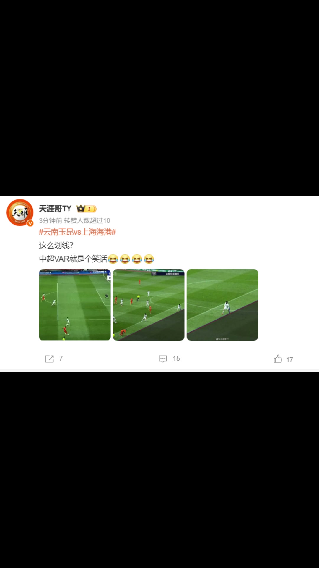泰山球迷博主這么劃線 中超VAR就是個(gè)笑話