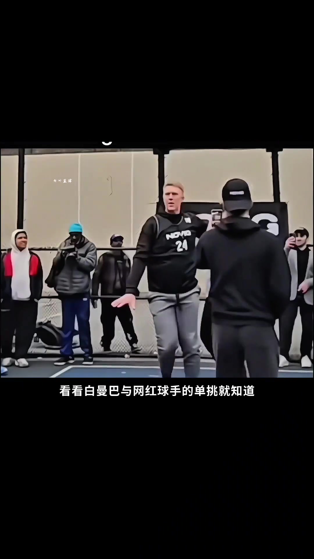 普通人能打贏47歲的NBA最水球員嗎?