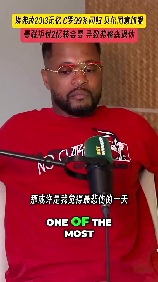 埃弗拉C羅回歸貝爾要價(jià)兩個(gè)億但曼聯(lián)不出錢導(dǎo)致弗格森退休