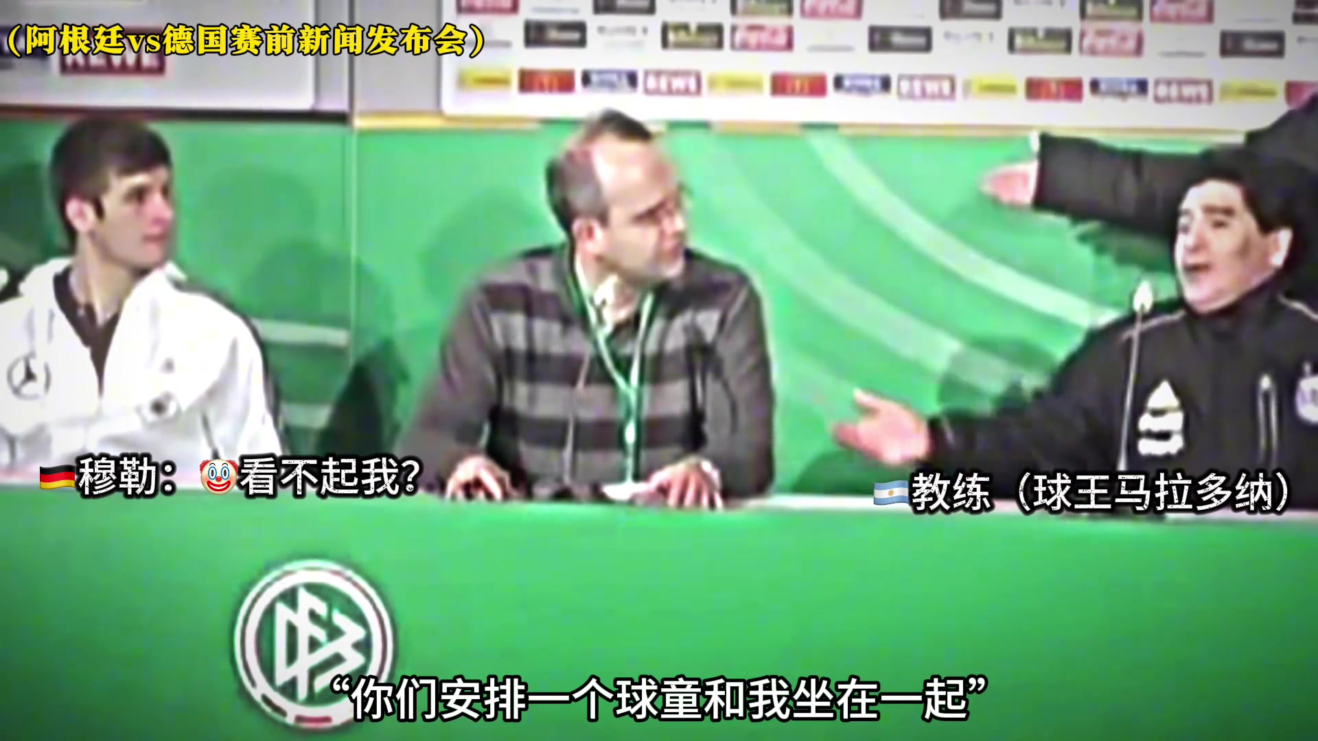 阿這...穆勒也曾被馬拉多納看不起這是心理戰嗎