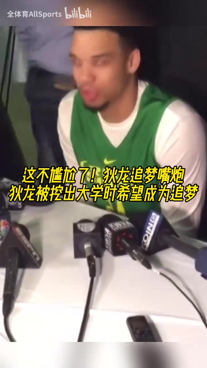 這不尷尬了網(wǎng)友挖出狄龍大學(xué)時期采訪稱自己最想成為追夢