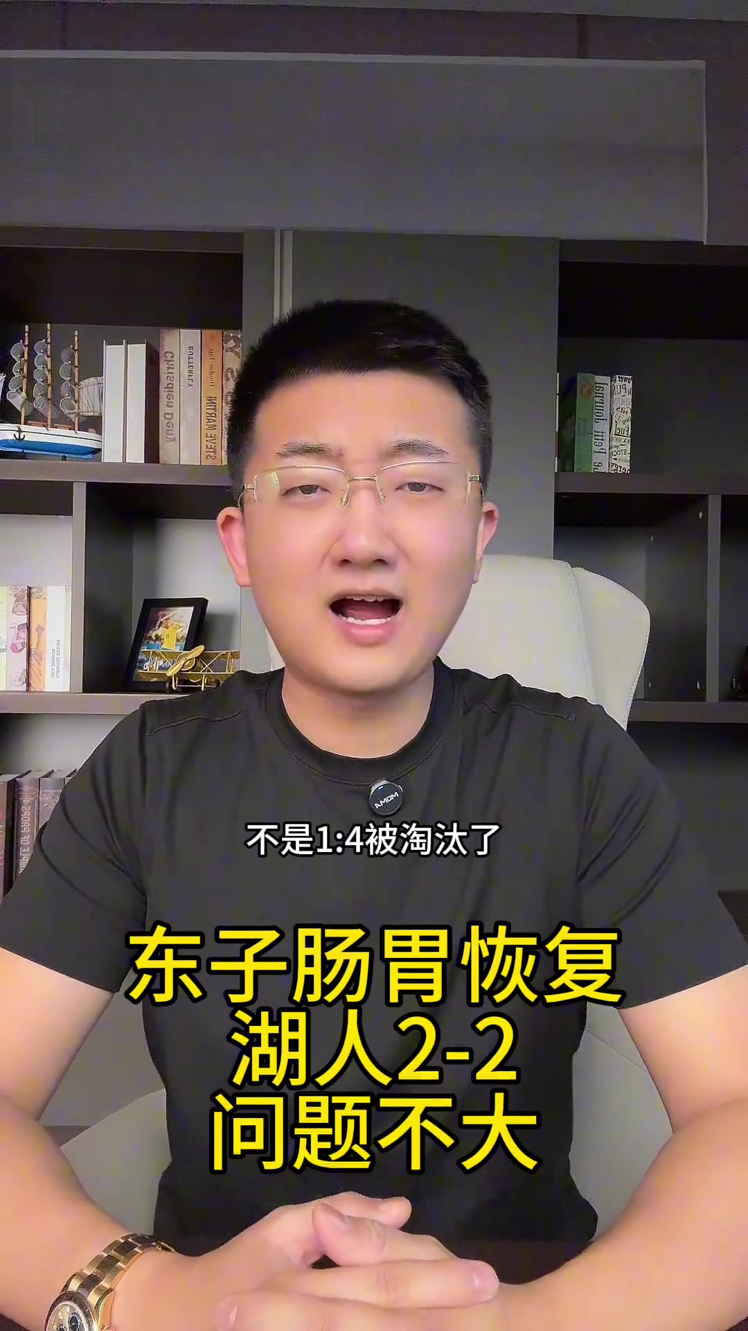 解說老鄭湖人輸了慌什么今天是因為東契奇腸胃炎拉稀下場必定扳平