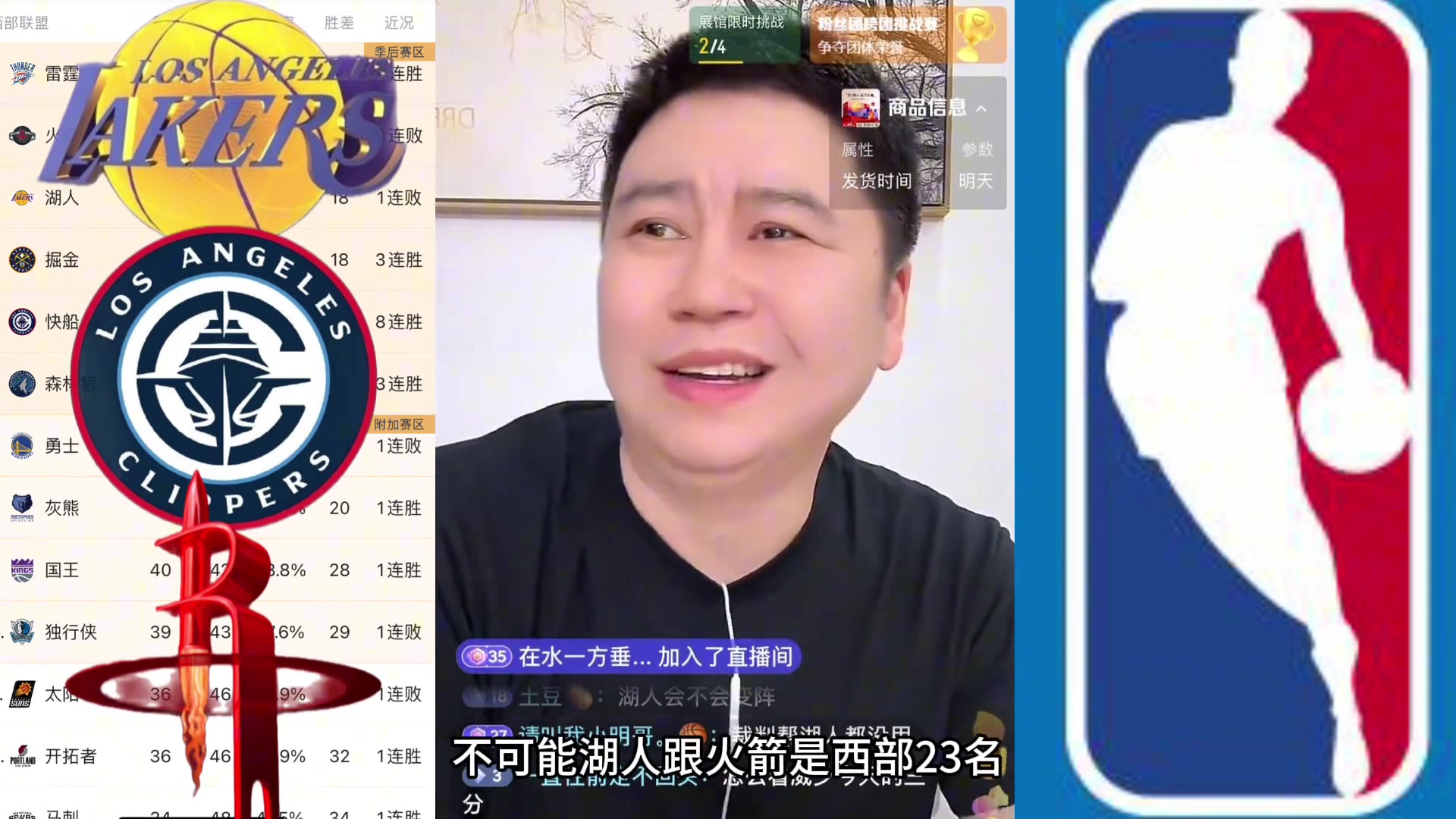 大史湖人快船火箭不可能全被淘汰 搞不好都晉級了
