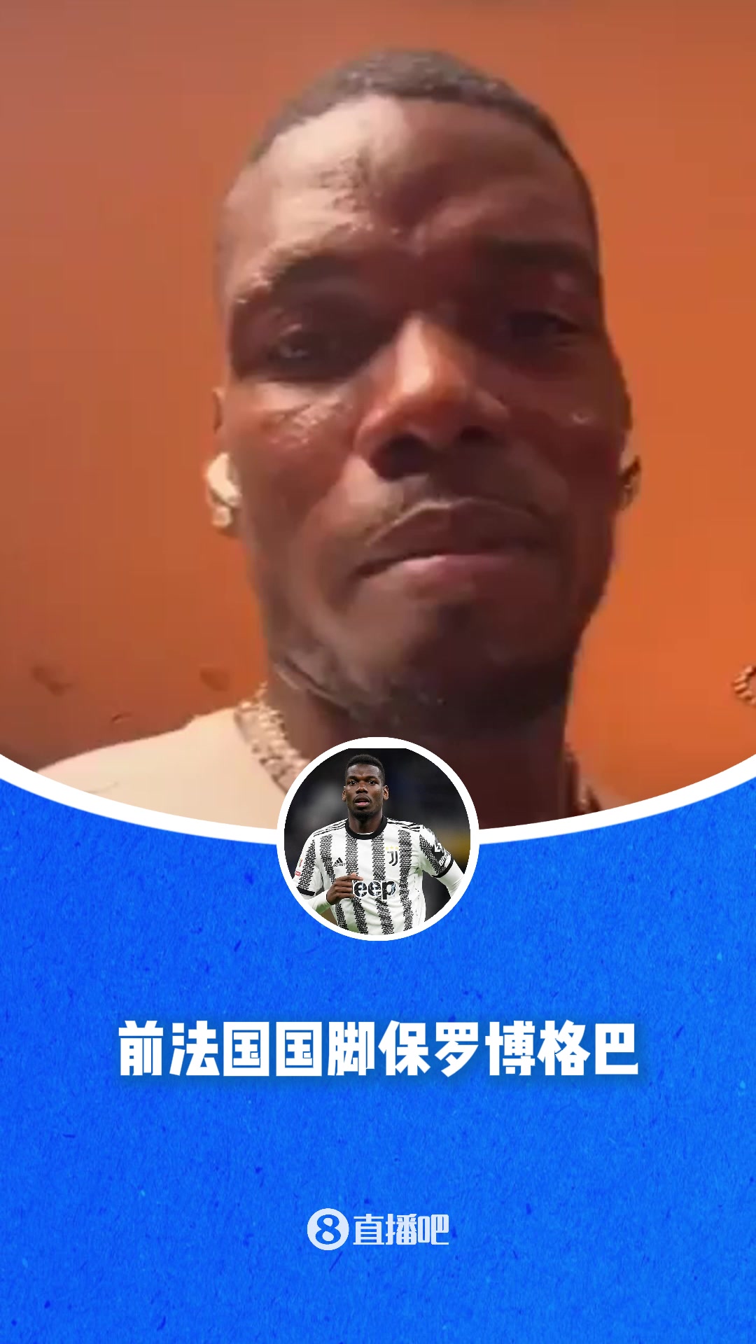 還有機(jī)會嗎博格巴在線求職我仍渴望復(fù)出