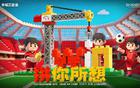 海港戰國安，墊腳石海報獲贊，一語雙關顯可愛。