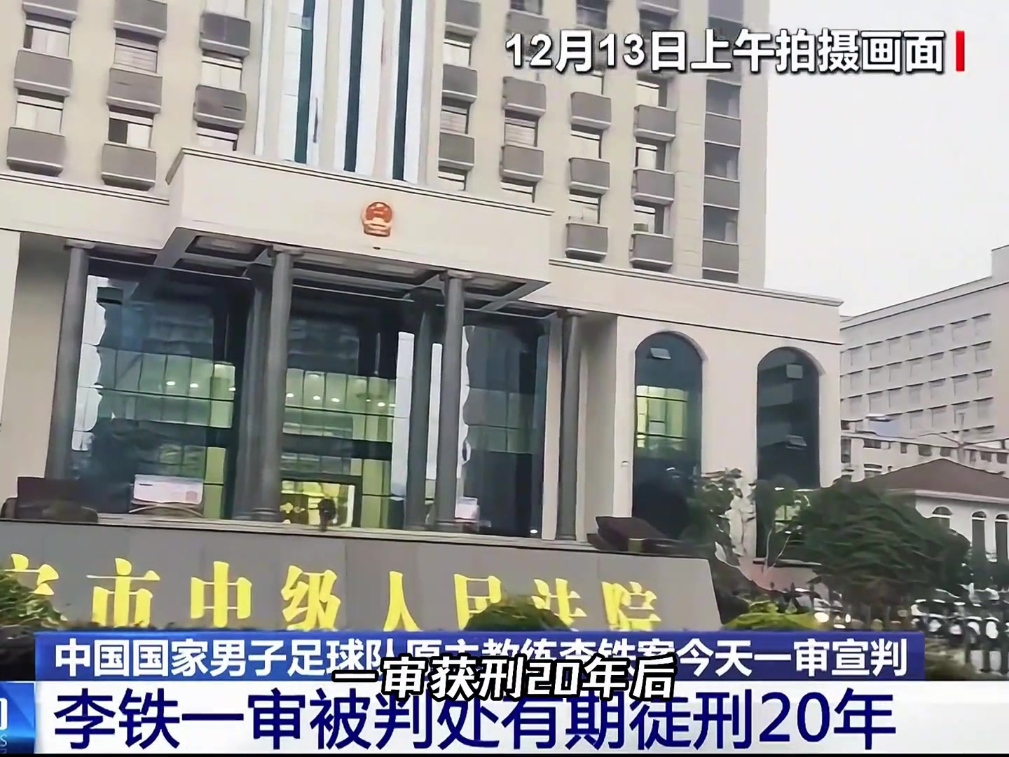 李鐵能否縮短刑期李鐵案二審30日上午將在咸寧中院公開開庭宣判