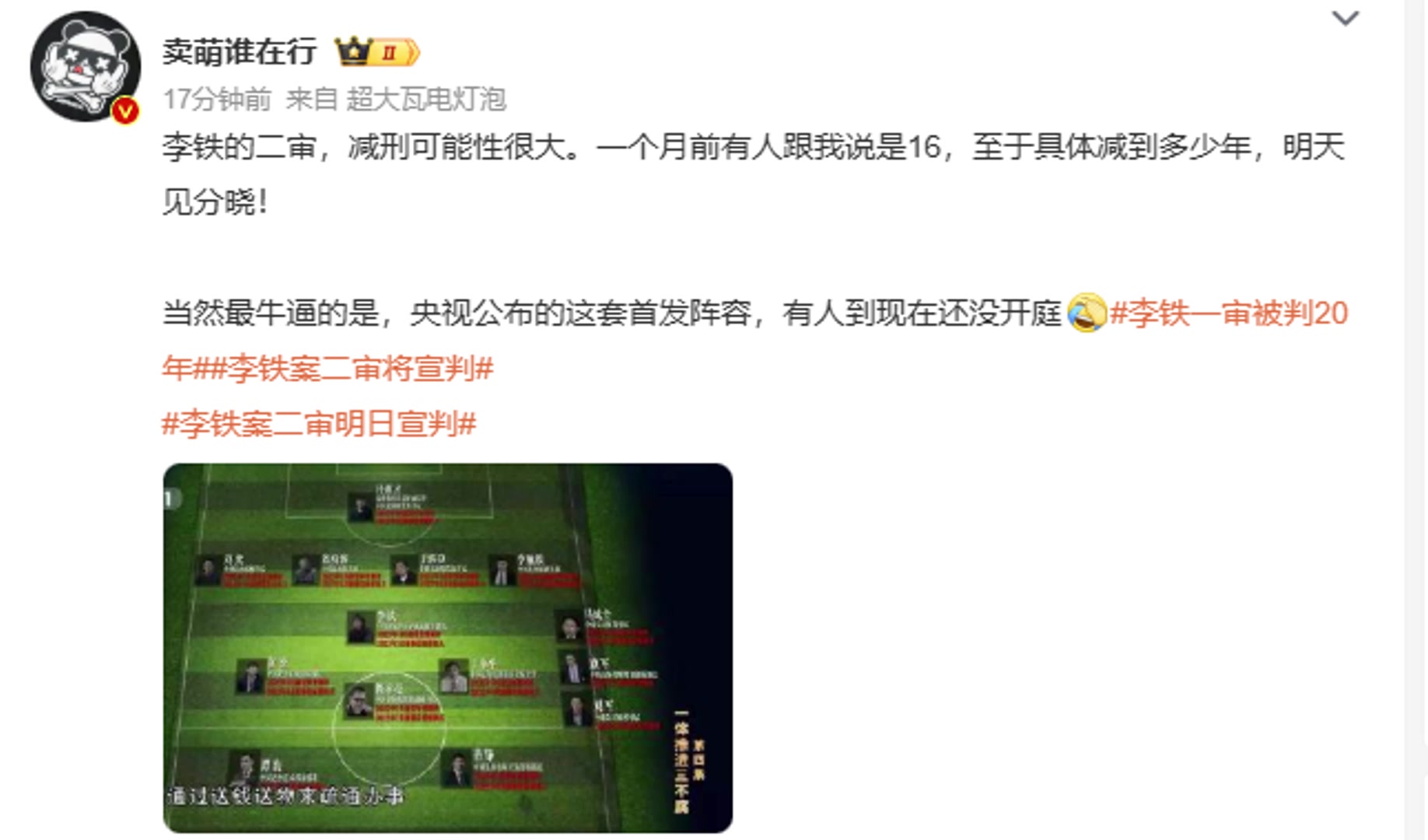 媒體人李鐵的二審減刑可能性很大一個月前有人跟我說是16