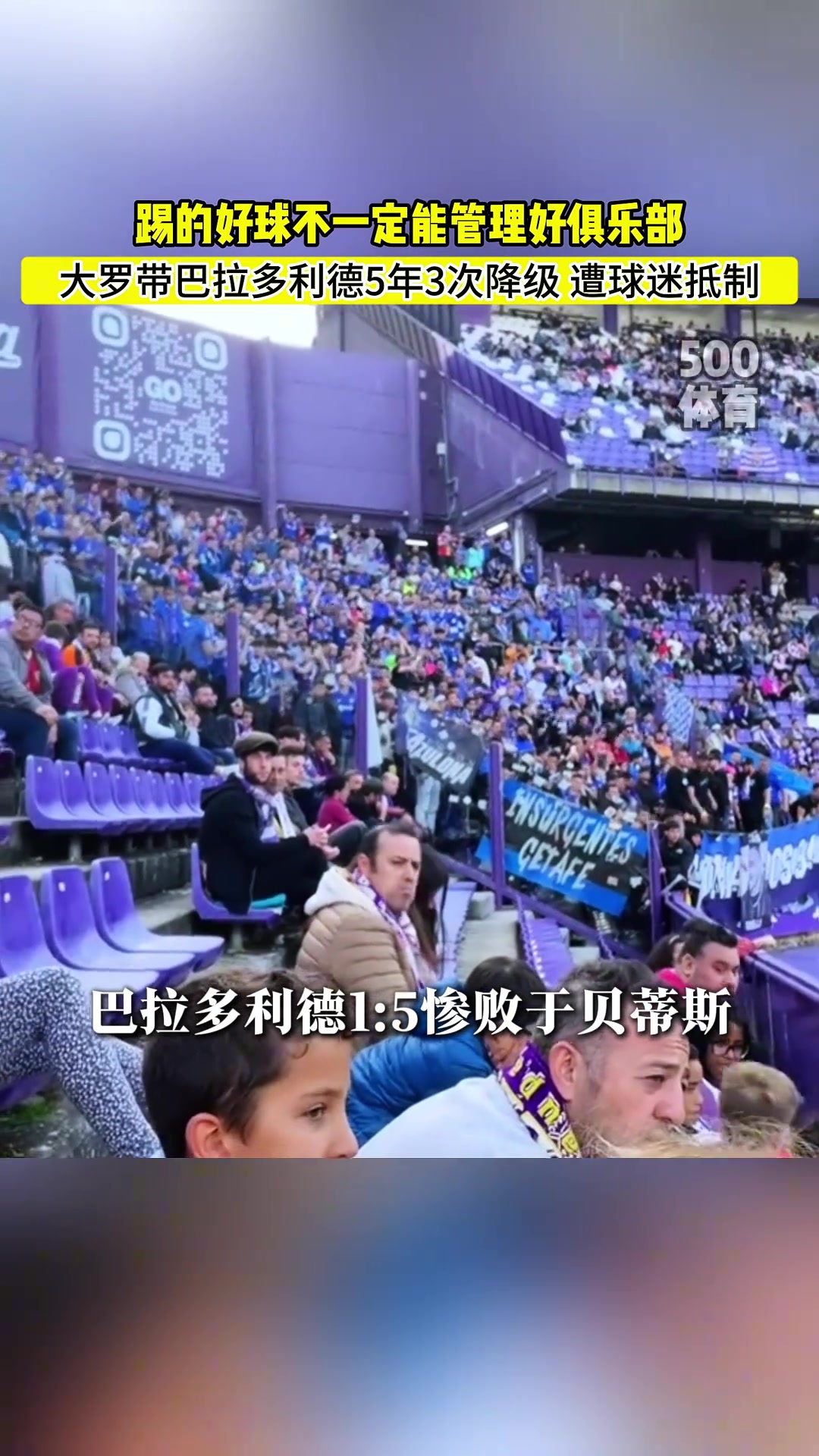 好球員未必是好管理者巴拉多利德再次降級大羅遭球迷抵制