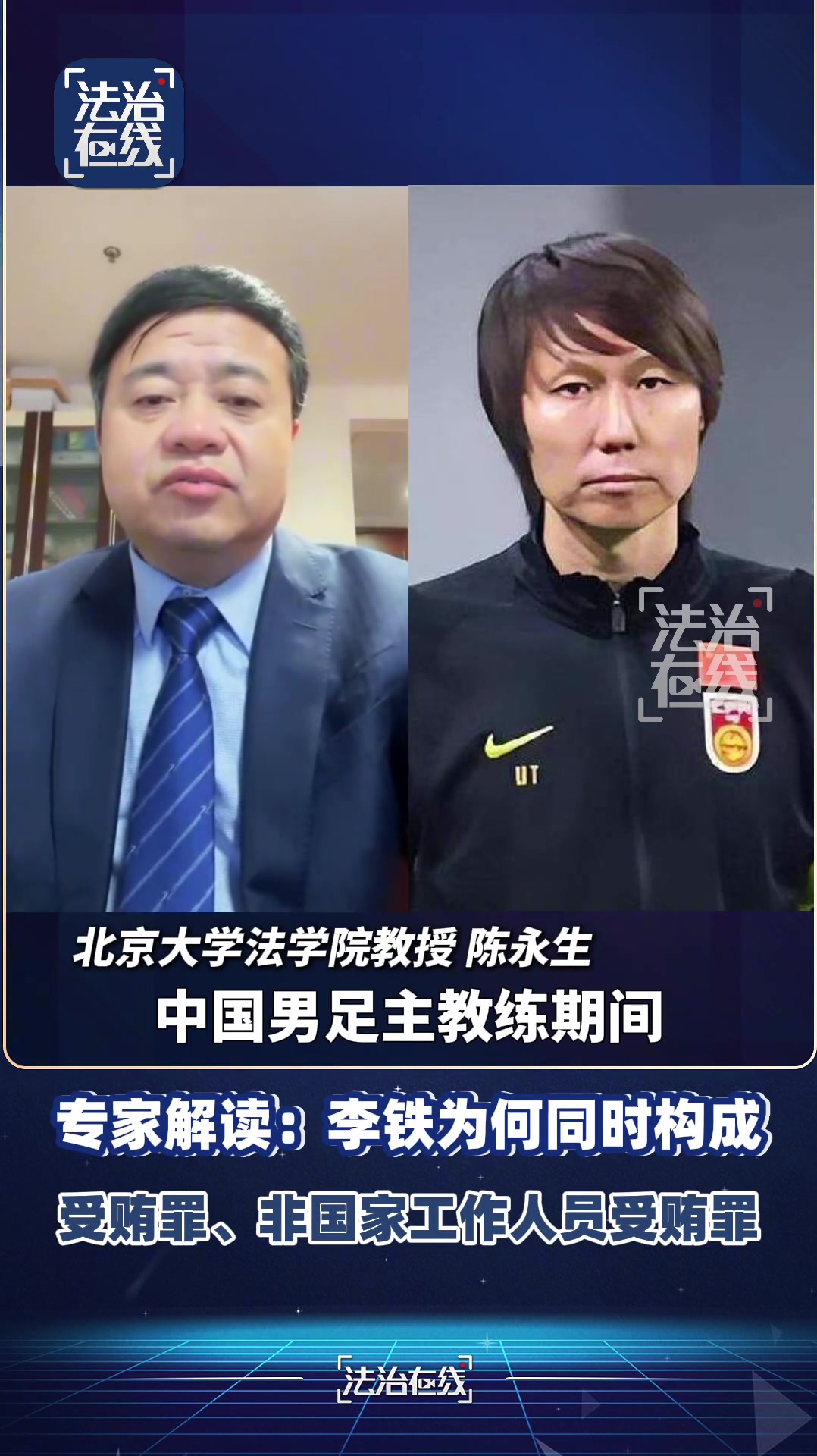 北大教授陳永生李鐵為何同時構(gòu)成受賄罪非國家工作人員受賄罪
