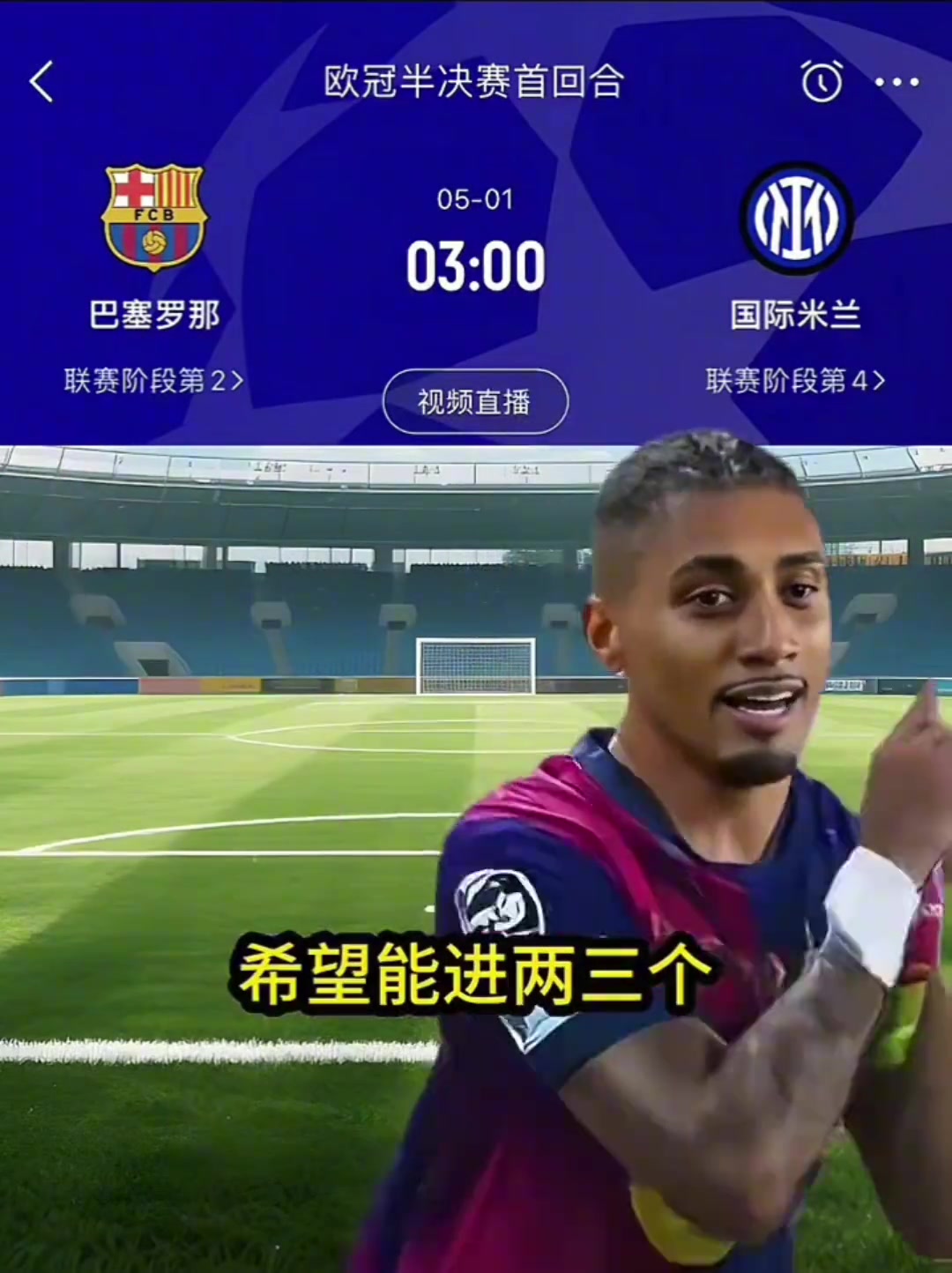 辣眼睛球迷惡搞巴薩v國米賽前