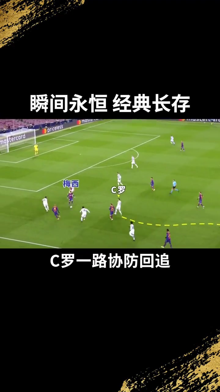 親自上陣防守C羅是知道梅西有多難防的
