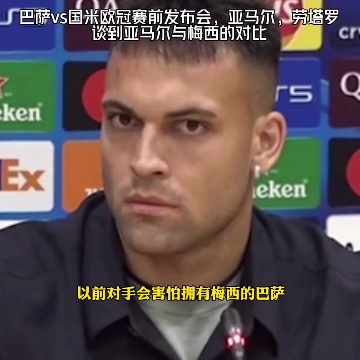 梅西亞馬爾相提并論勞塔羅梅西無(wú)可比擬亞馬爾比較無(wú)意義