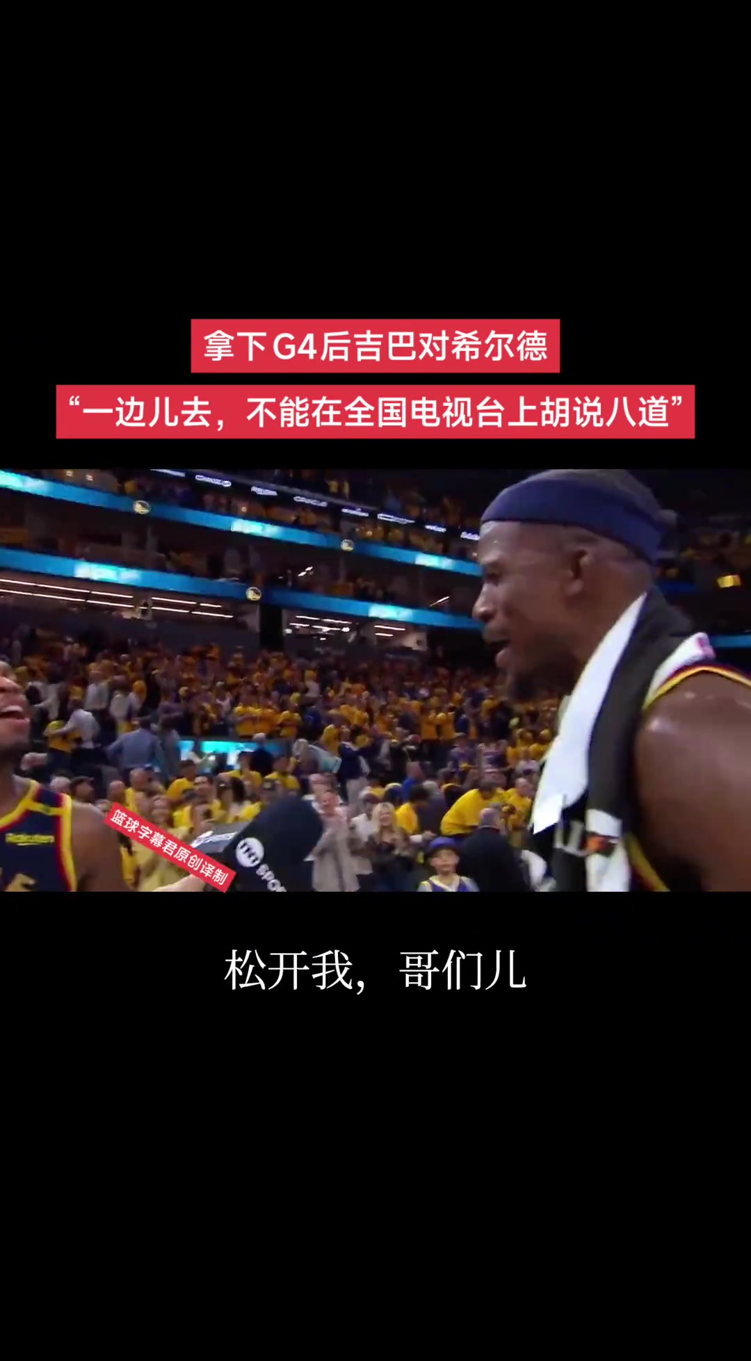 希爾德絕對(duì)不會(huì)放過(guò)巴特勒任何一次采訪