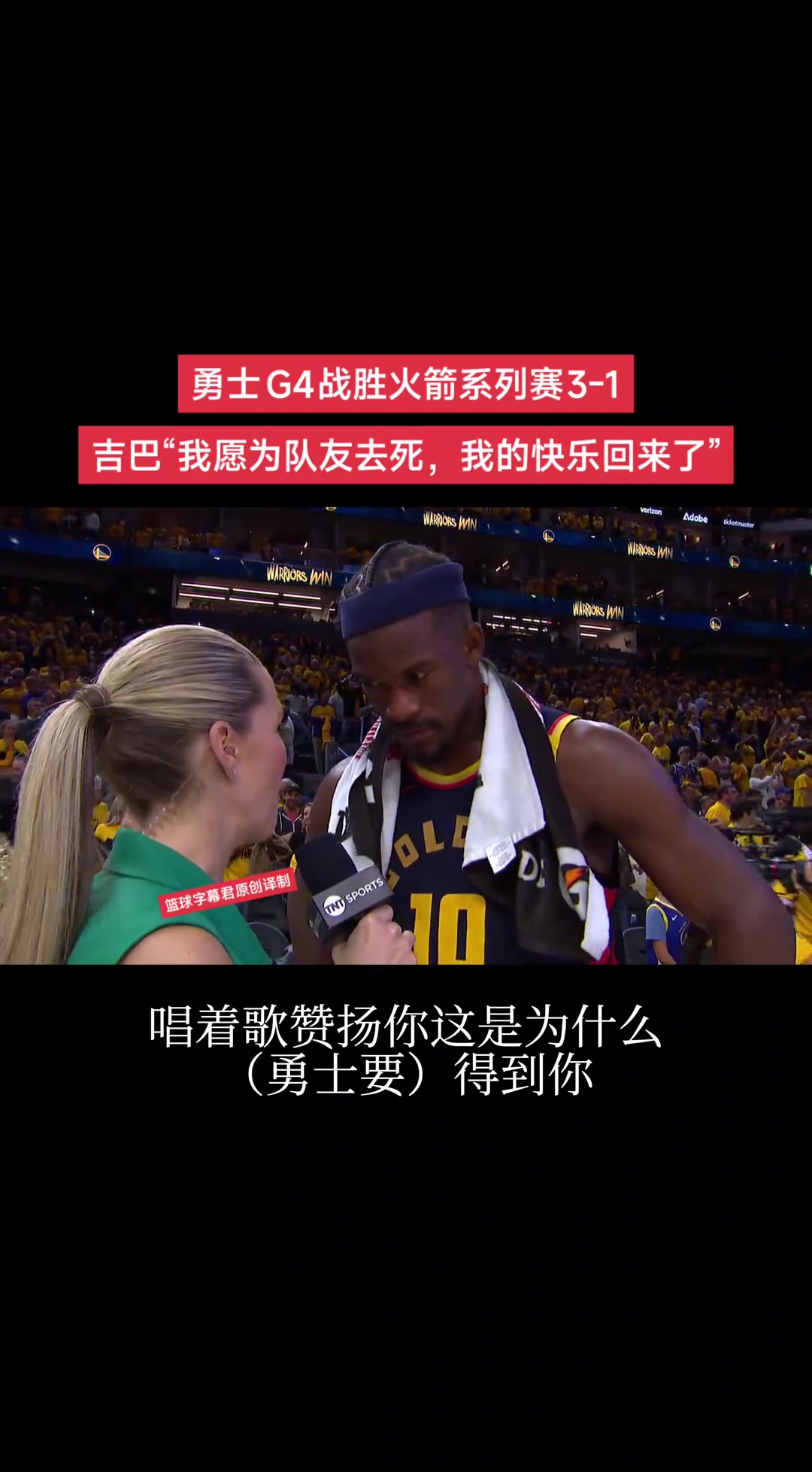  巴特勒終于找到了精神屬性契合的隊(duì)友了快樂回來