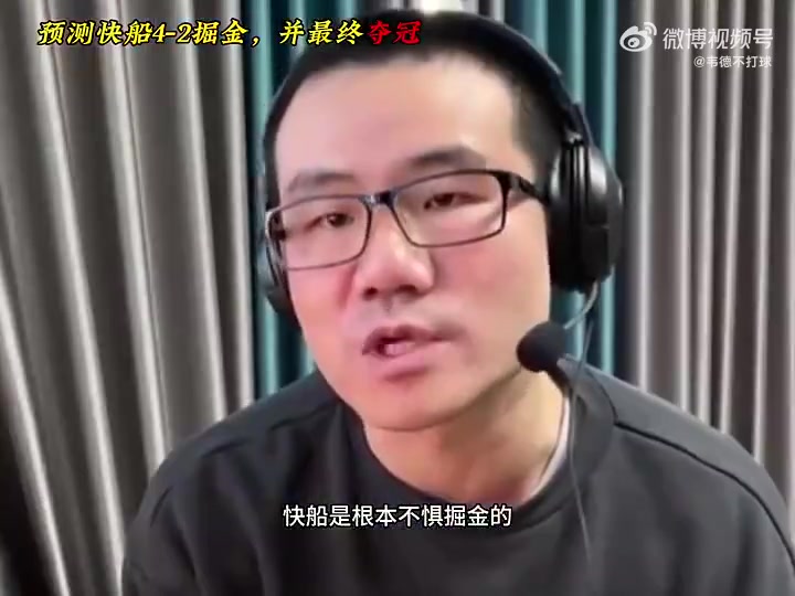 錯完了徐靜雨預(yù)測系列賽快船4-2晉級尊重約基奇能贏兩場