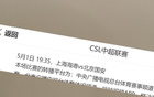 央視CCTV5+直播中超第10輪，上海海港VS北京國(guó)安。紅綠大戰(zhàn)！