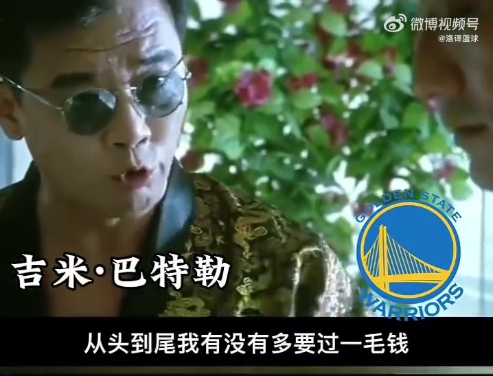 網(wǎng)友惡搞巴特勒我救你一命六千萬(wàn)算多嗎有多拿一分錢