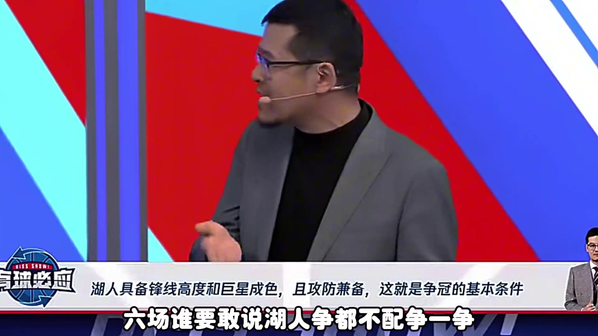 楊毅此前預測湖人4-2森林狼誰要說湖人不配爭冠那他就是湖黑詹黑