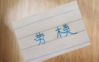 阿馬杜缺席，申花勞模吳曦獨領風騷，本季幾乎全勤。