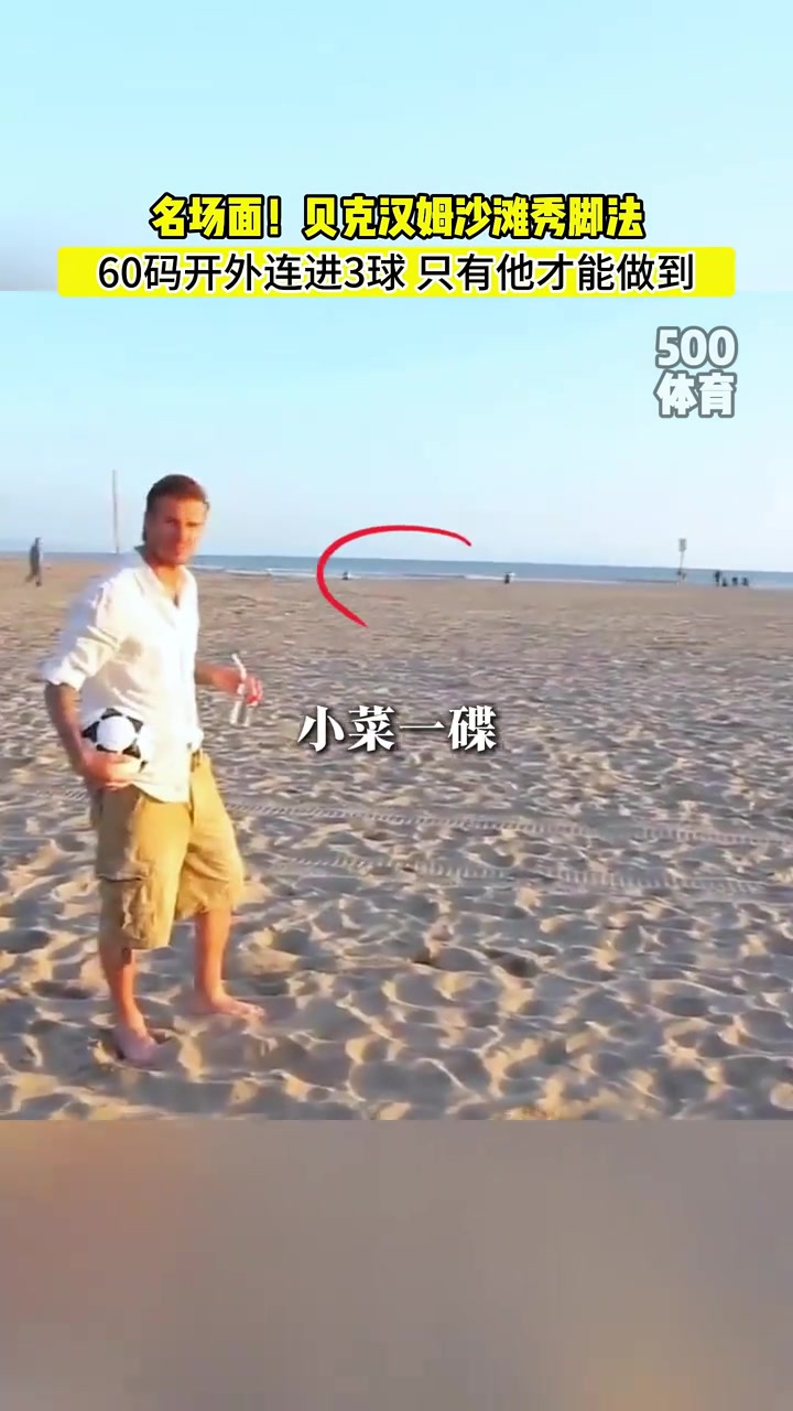 除了貝克漢姆誰的長傳有這么準呢