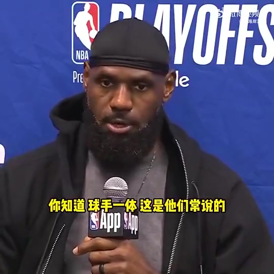 詹姆斯G4賽后不滿裁判關鍵判罰不是球手一體嗎碰華子出界的
