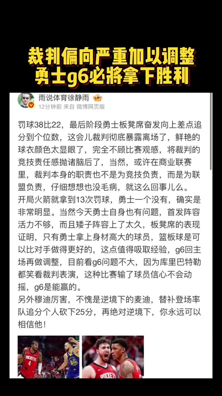 靜雨社媒評火勇裁判完全不顧比賽觀感 把自己的職責拋之腦后了