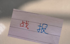 中超第10輪，北京國安不敗，上海雙雄失利。