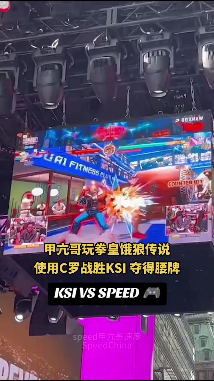 甲亢哥在紐約時代廣場玩拳皇餓狼傳說使用C羅戰勝KSI奪得腰牌