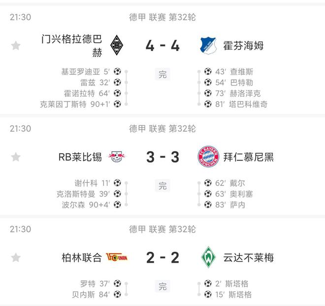 遞增數(shù)列，今晚德甲三場比分平局。