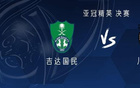 吉達國民戰川崎前鋒，菲爾馬赫首發，家長出戰。