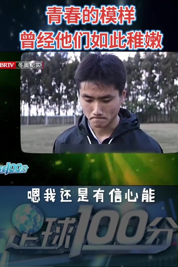 國安球迷認出他們了嗎那時候的他們都好青澀啊