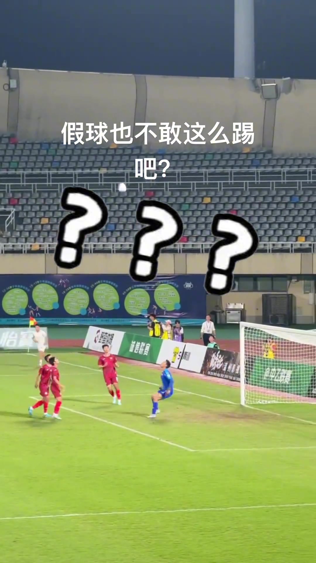 中乙門將逆天失誤將球抱進自家大門球迷假球也不敢這么踢吧