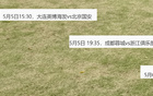 中超第11輪，央視直播三戰，無海港申花比賽。給力！