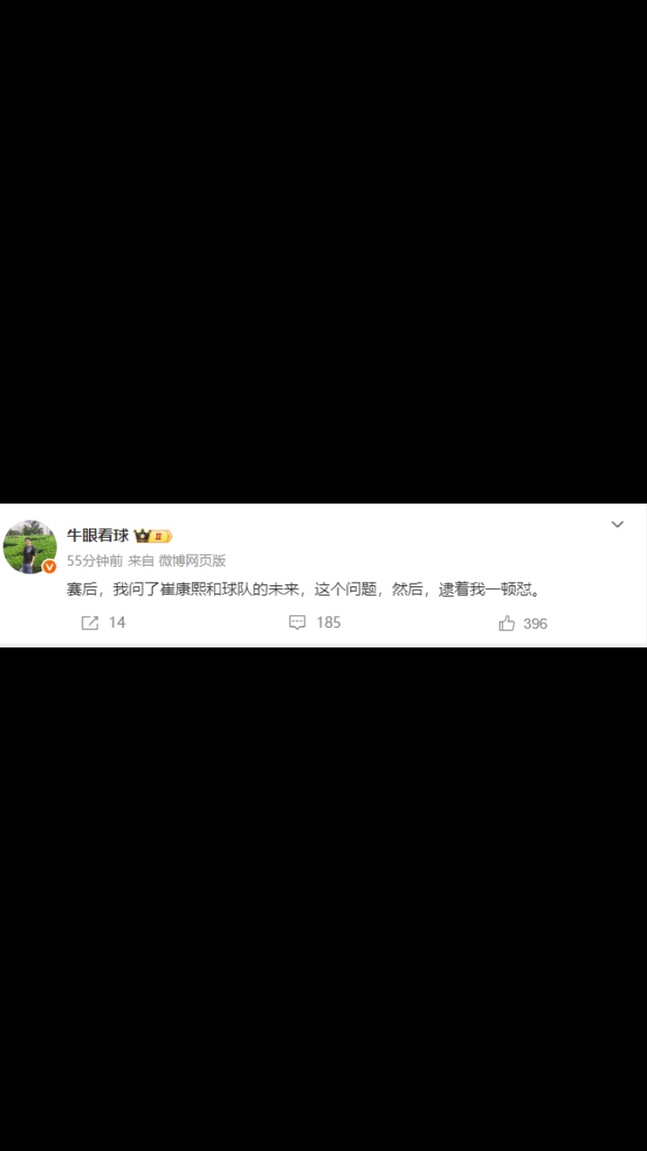 記者我問了崔康熙和球隊的未來這個問題然后逮著我一頓懟