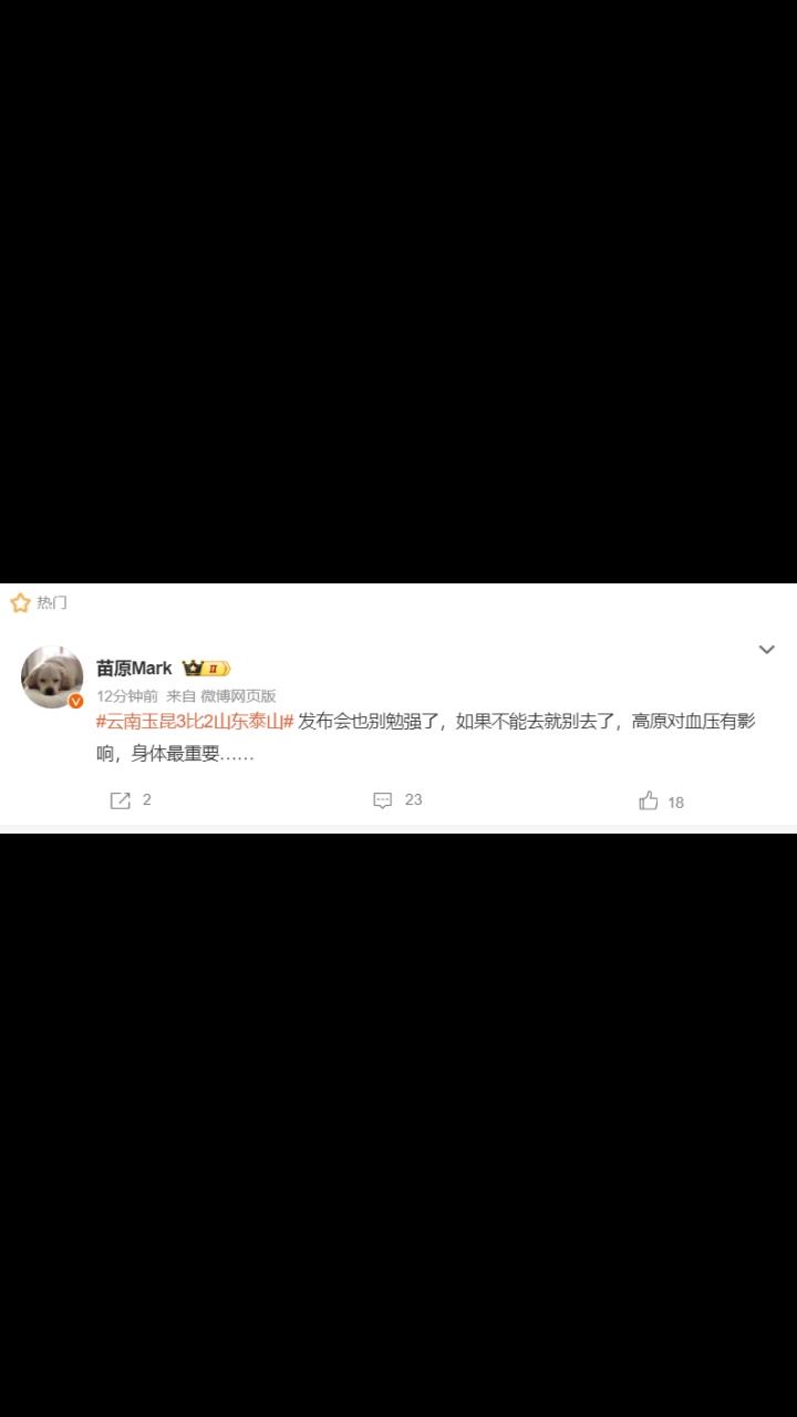 媒體人發(fā)布會崔康熙不能去就別去了高原對血壓有影響