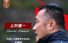 上村健一爆料：隊員知中日教練不和，內訌疑云待解！