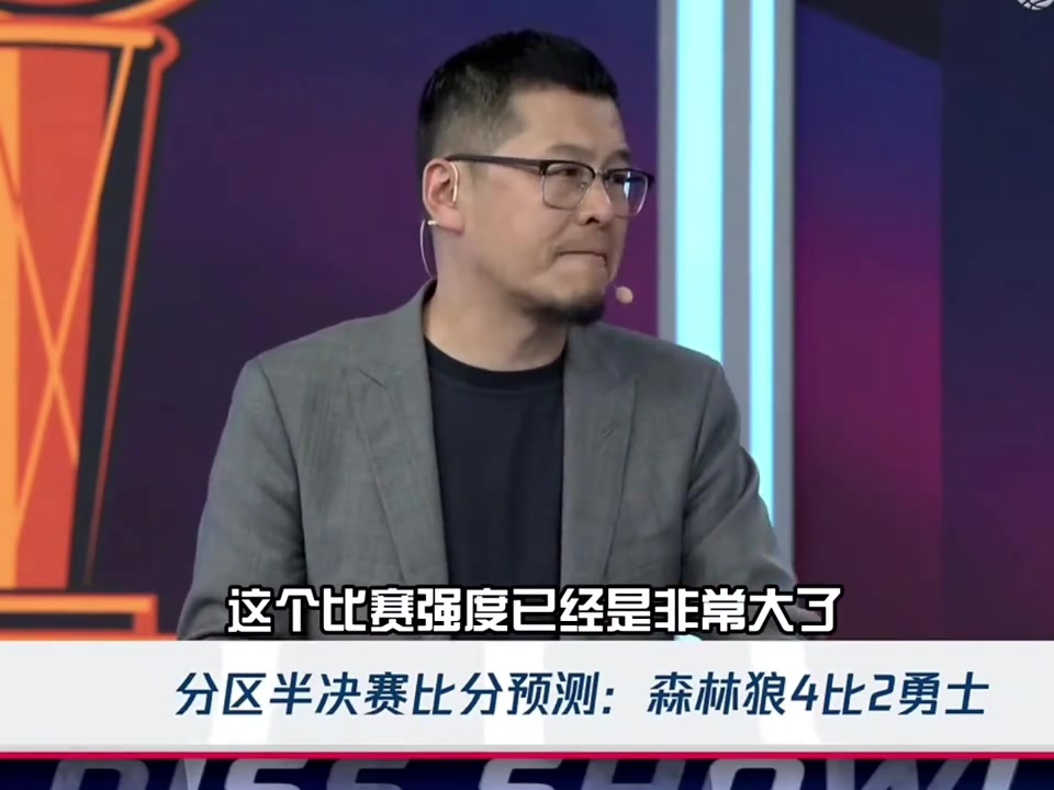 楊毅狼勇大戰(zhàn)看好森林狼4-2勇士的體能將會(huì)影響系列賽