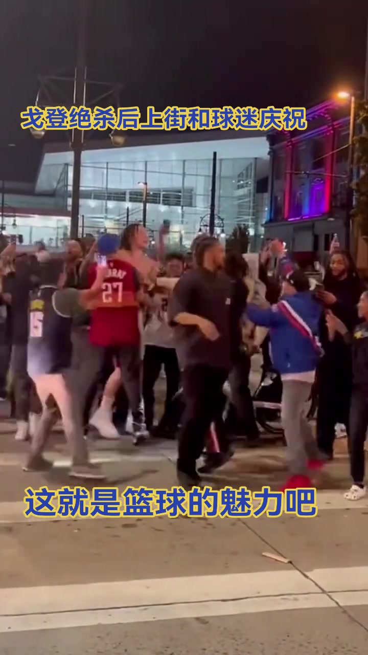 很接地氣了戈登當年奪冠后直接上街和球迷慶祝