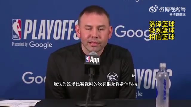 掘金主帥今天裁判允許身體對抗我們進狀態太晚被動就要挨打