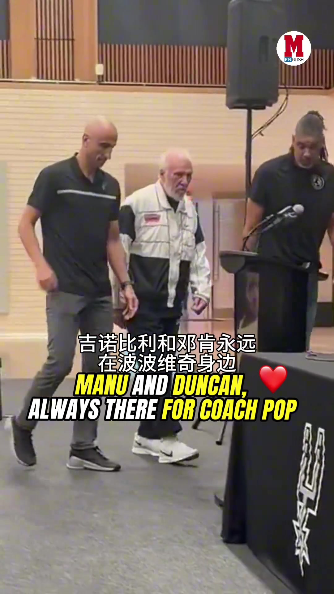 波波維奇中風(fēng)后現(xiàn)身發(fā)布會步履蹣跚 愛徒鄧肯馬努緊緊跟隨?