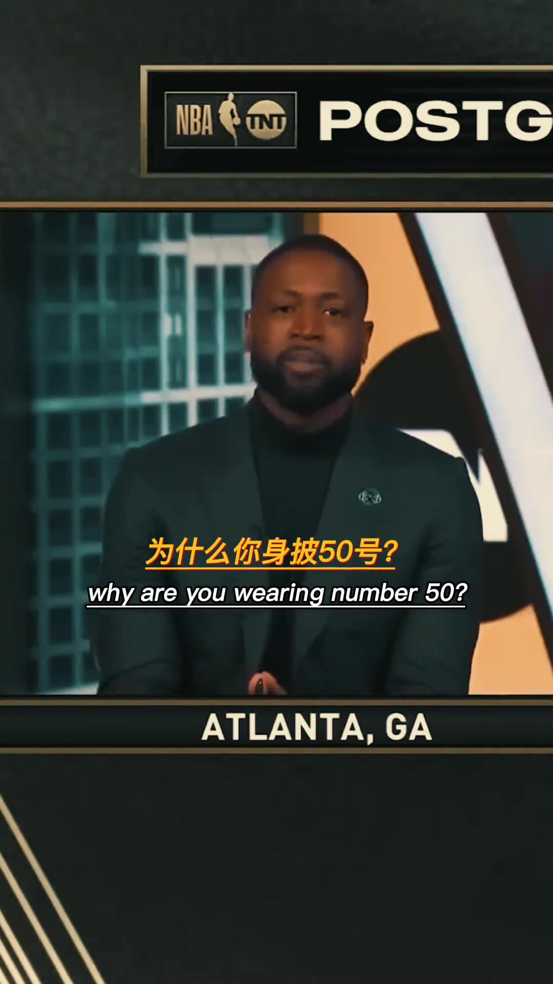 韋德你為什么穿50號(hào) 戈登因?yàn)槲以诳刍@大賽拿過最多次50分
