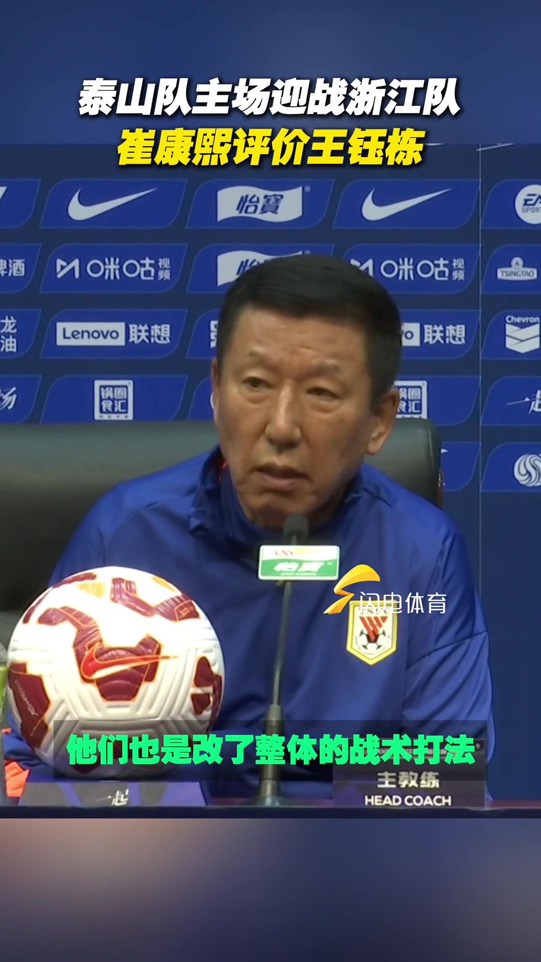 泰山隊主場迎戰(zhàn)浙江隊崔康熙評價王鈺棟