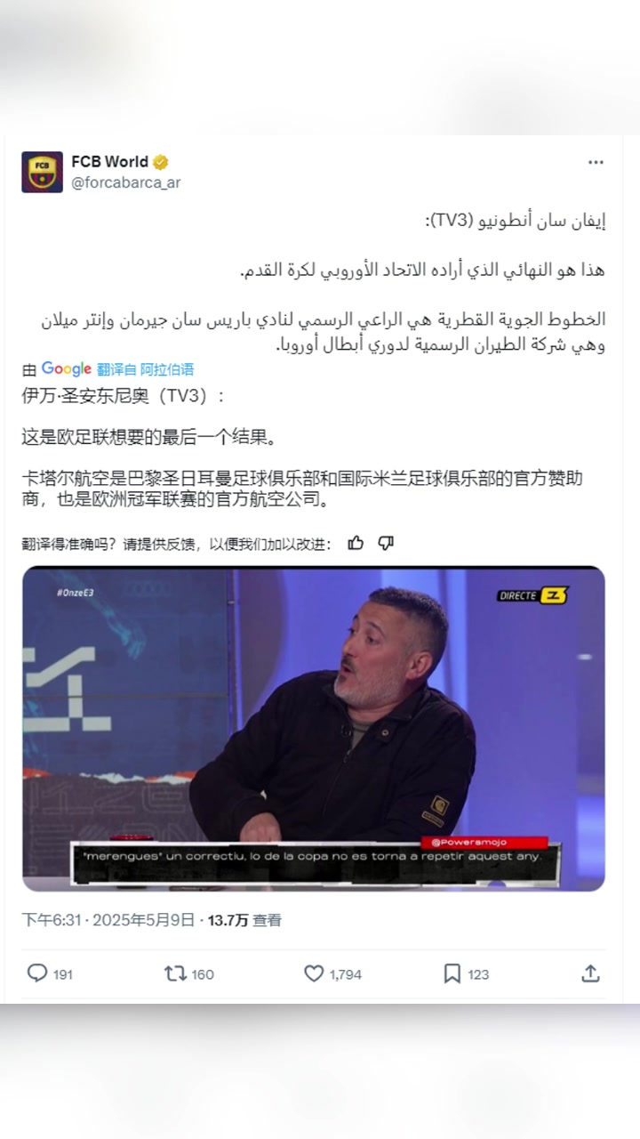 西媒這是歐足聯想要的決賽國米巴黎歐足聯都是卡塔爾航空贊助